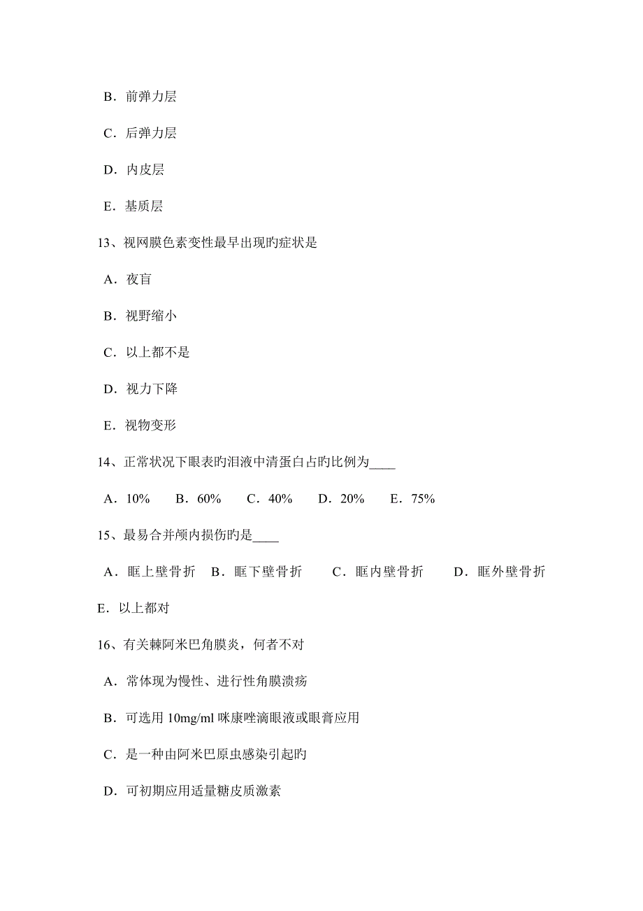 2023年重庆省眼科学主治医师角膜病模拟试题.docx_第4页