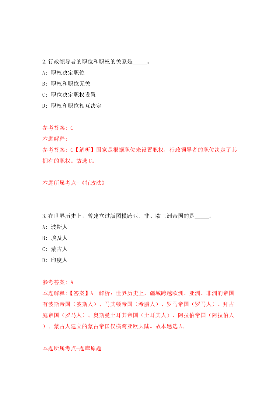 2022浙江省荣军医院(嘉兴学院附属第三医院)招考聘用26人模拟试卷【附答案解析】（第0版）_第2页