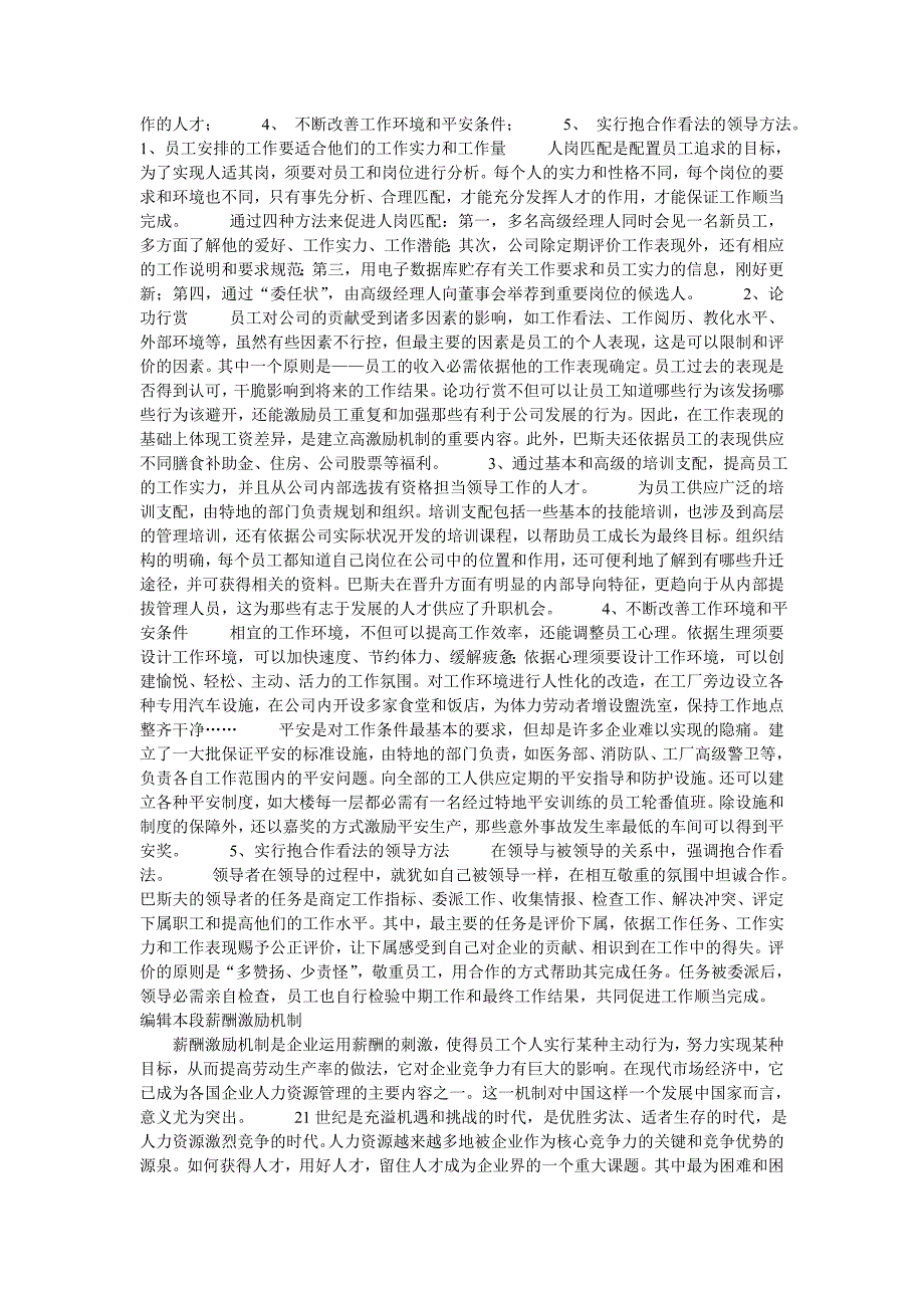 什么是激励机制_第4页