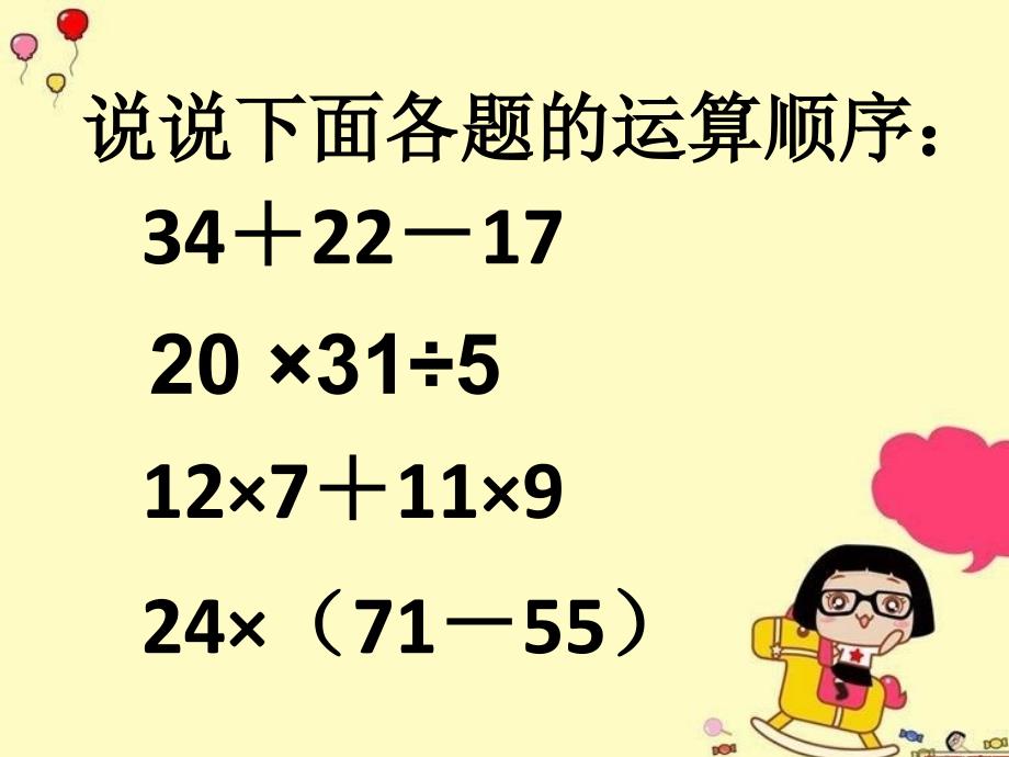 分数乘法的混合运算和简便运算_第2页