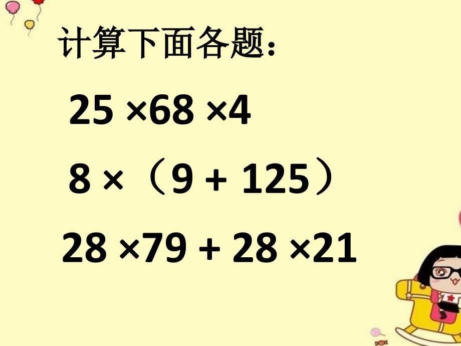 分数乘法的混合运算和简便运算_第5页