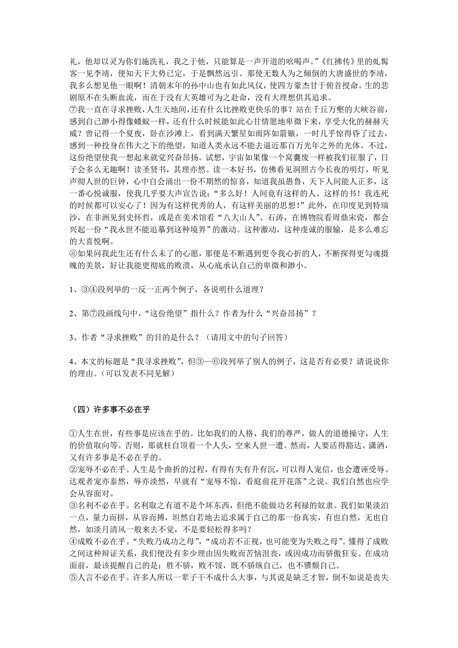 初三语文总复习专项练习题.doc_第3页