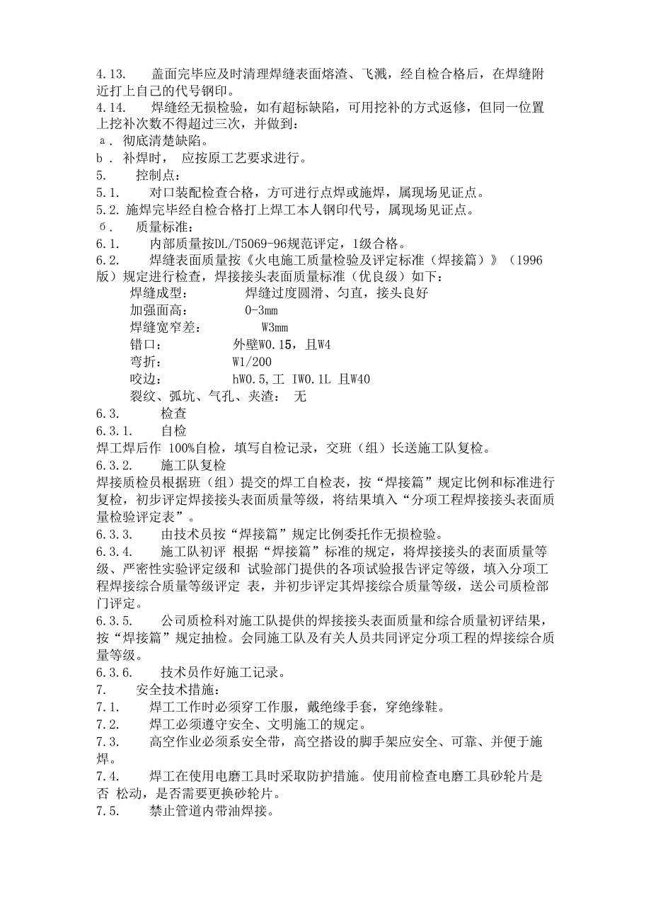 不锈钢TIG焊要点及注意事项_第3页