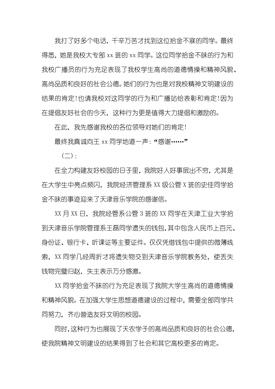 拾金不昧的感谢信模板_第3页