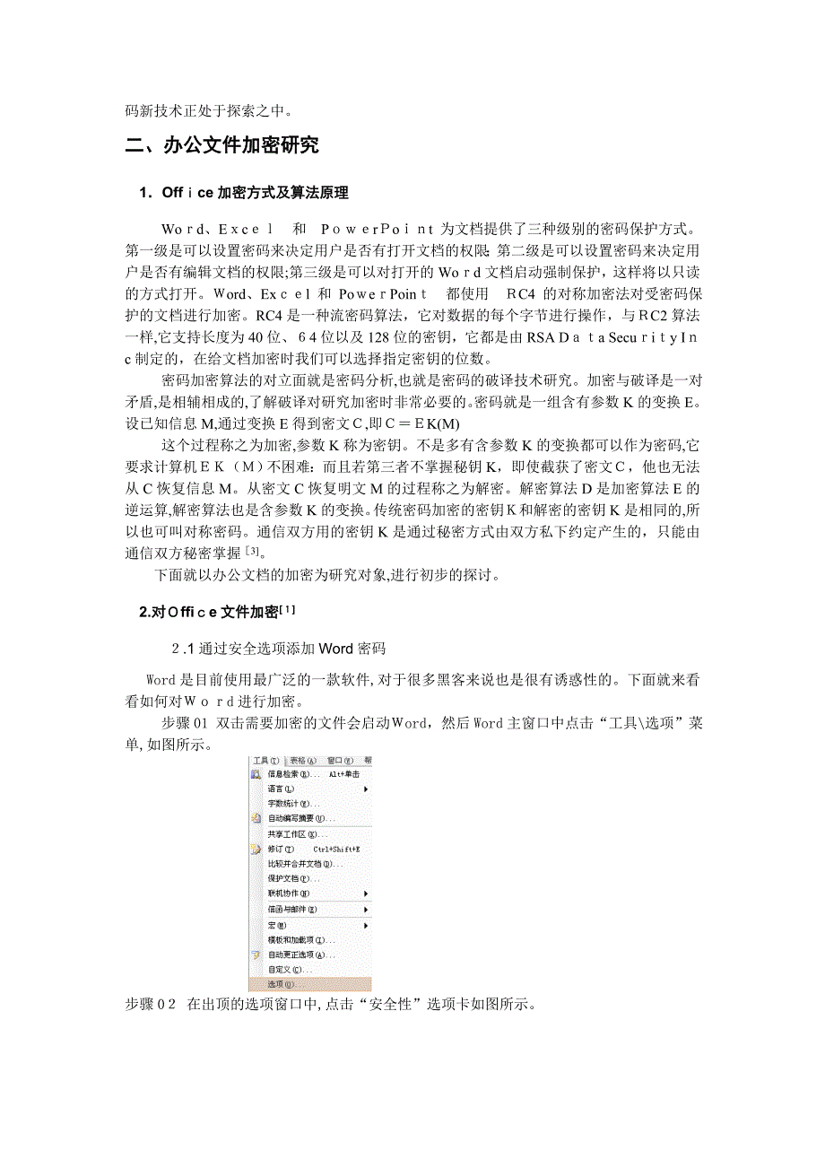 办公文件加密研究苏志文0351_第5页