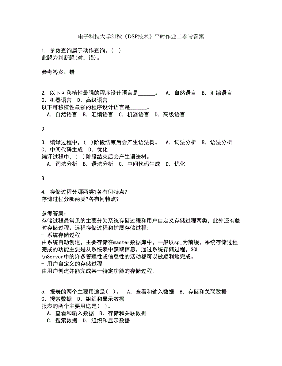 电子科技大学21秋《DSP技术》平时作业二参考答案57_第1页