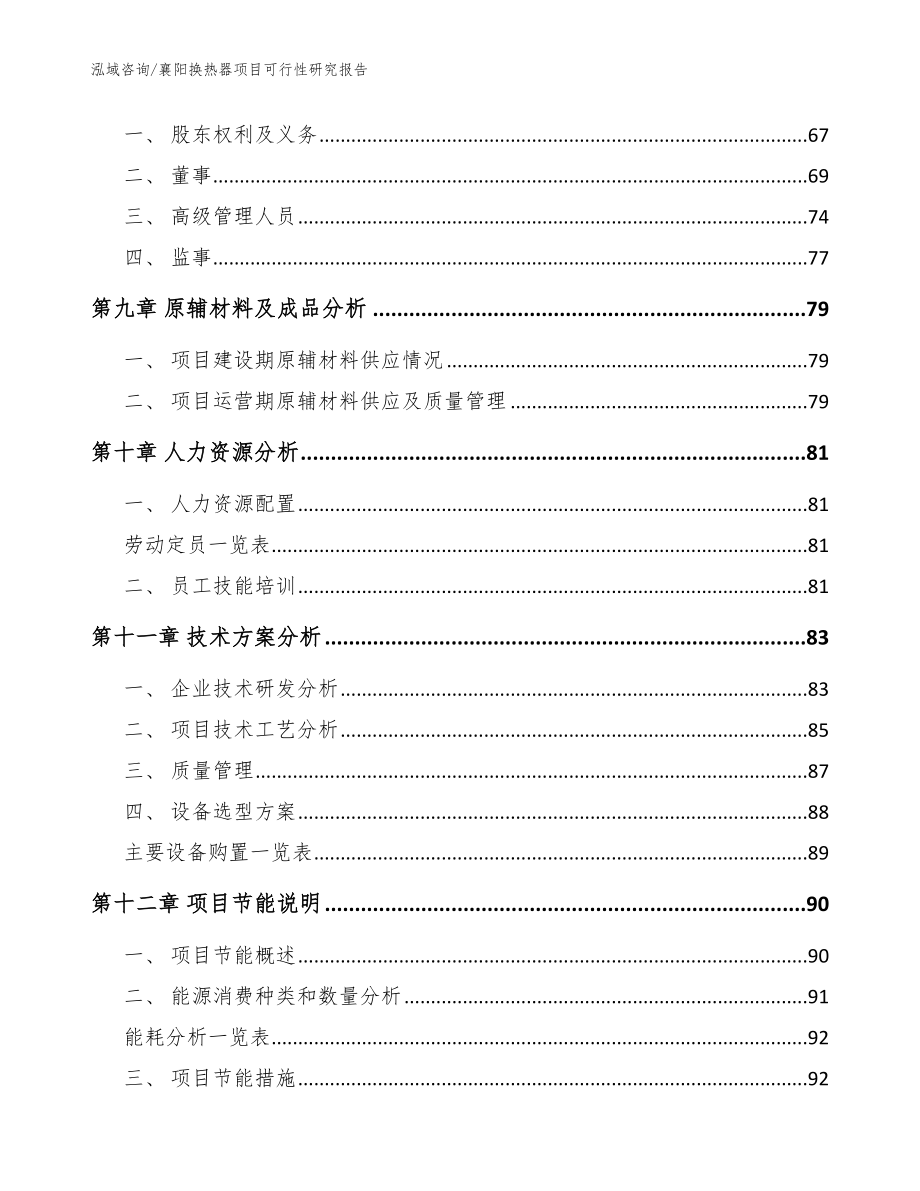 襄阳换热器项目可行性研究报告参考模板_第3页