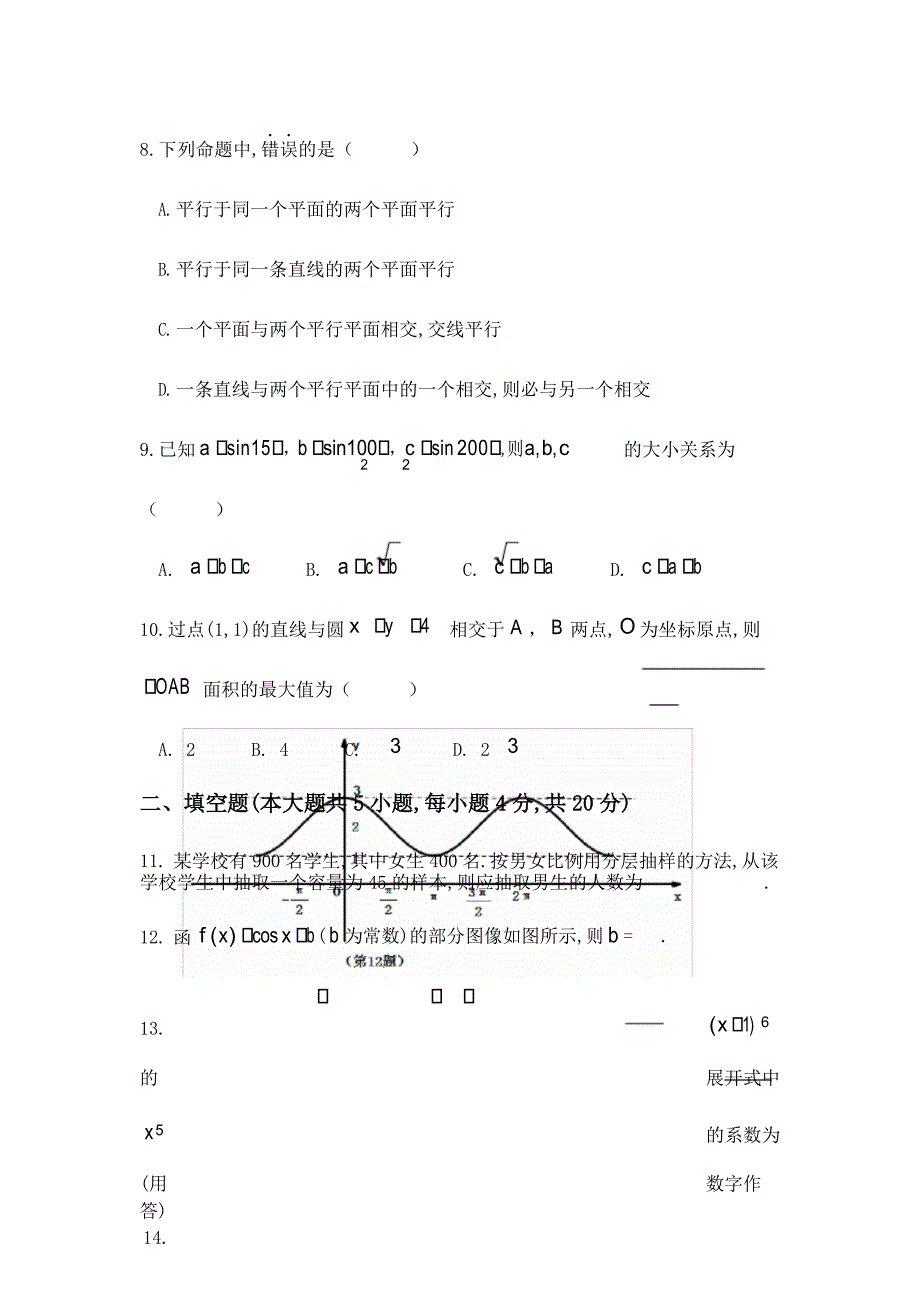 湖南省2018年高考对口招生考试数学真题及参考答案_第3页