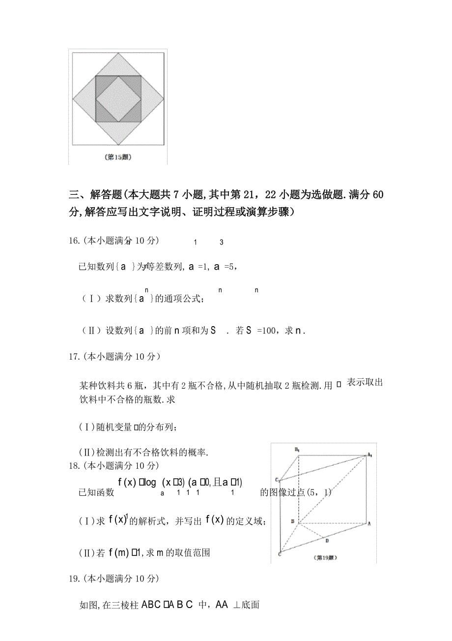 湖南省2018年高考对口招生考试数学真题及参考答案_第5页