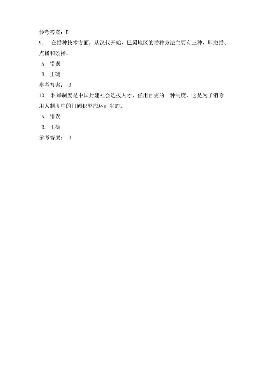 四川电大地域文化(0002)地域文化_第5页