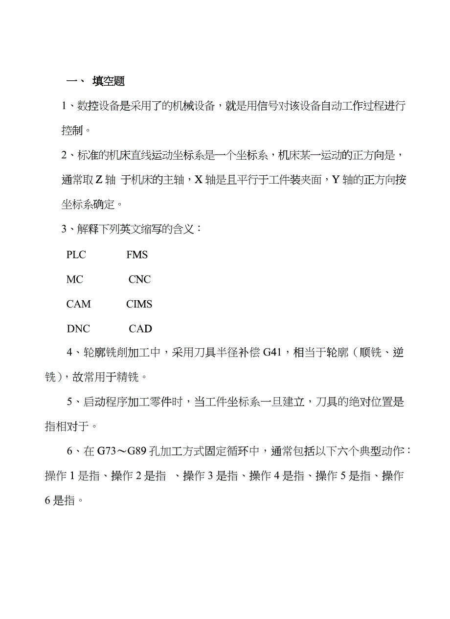 数控试题1ggdx_第1页