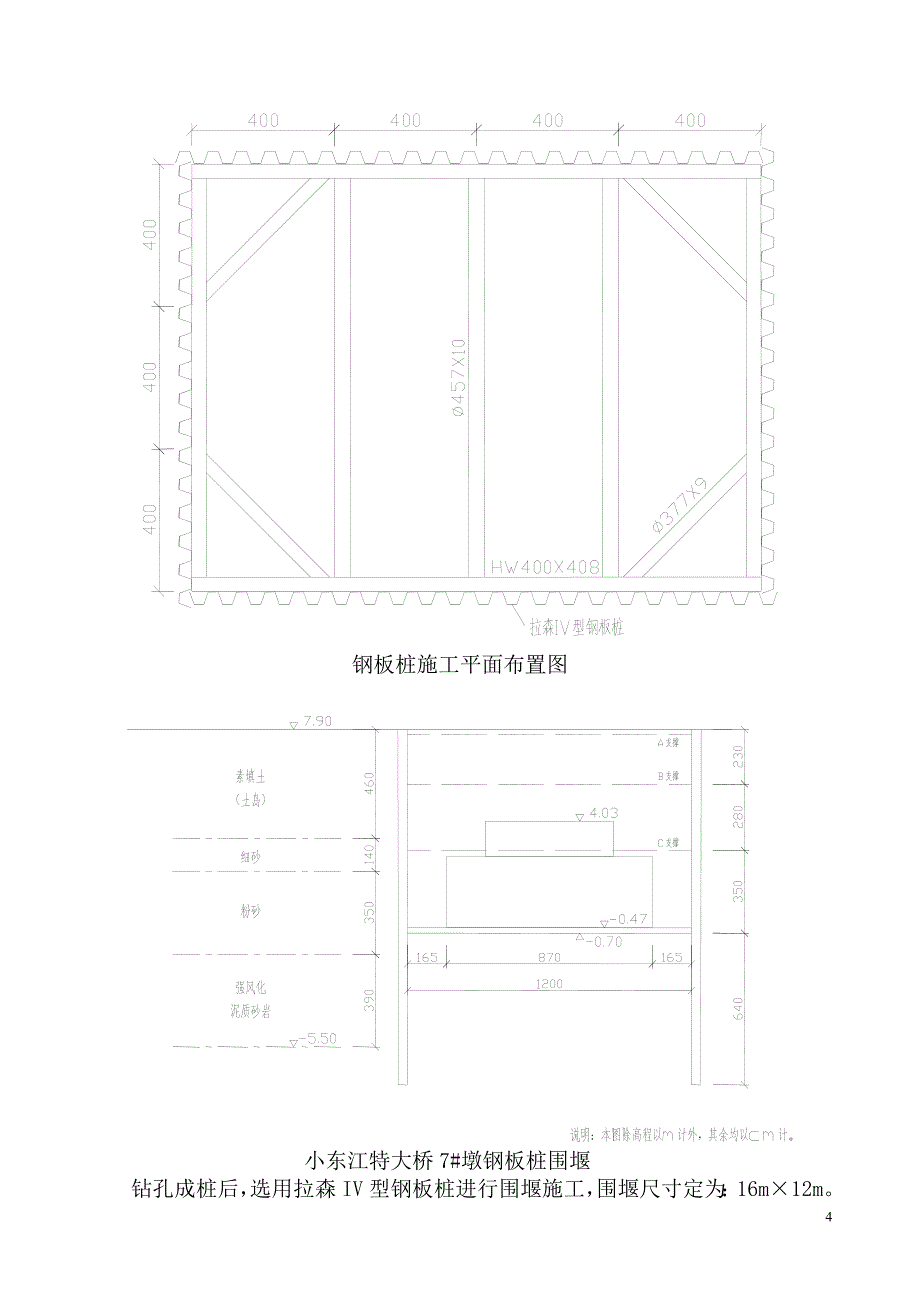 大桥承台施工方案_第4页