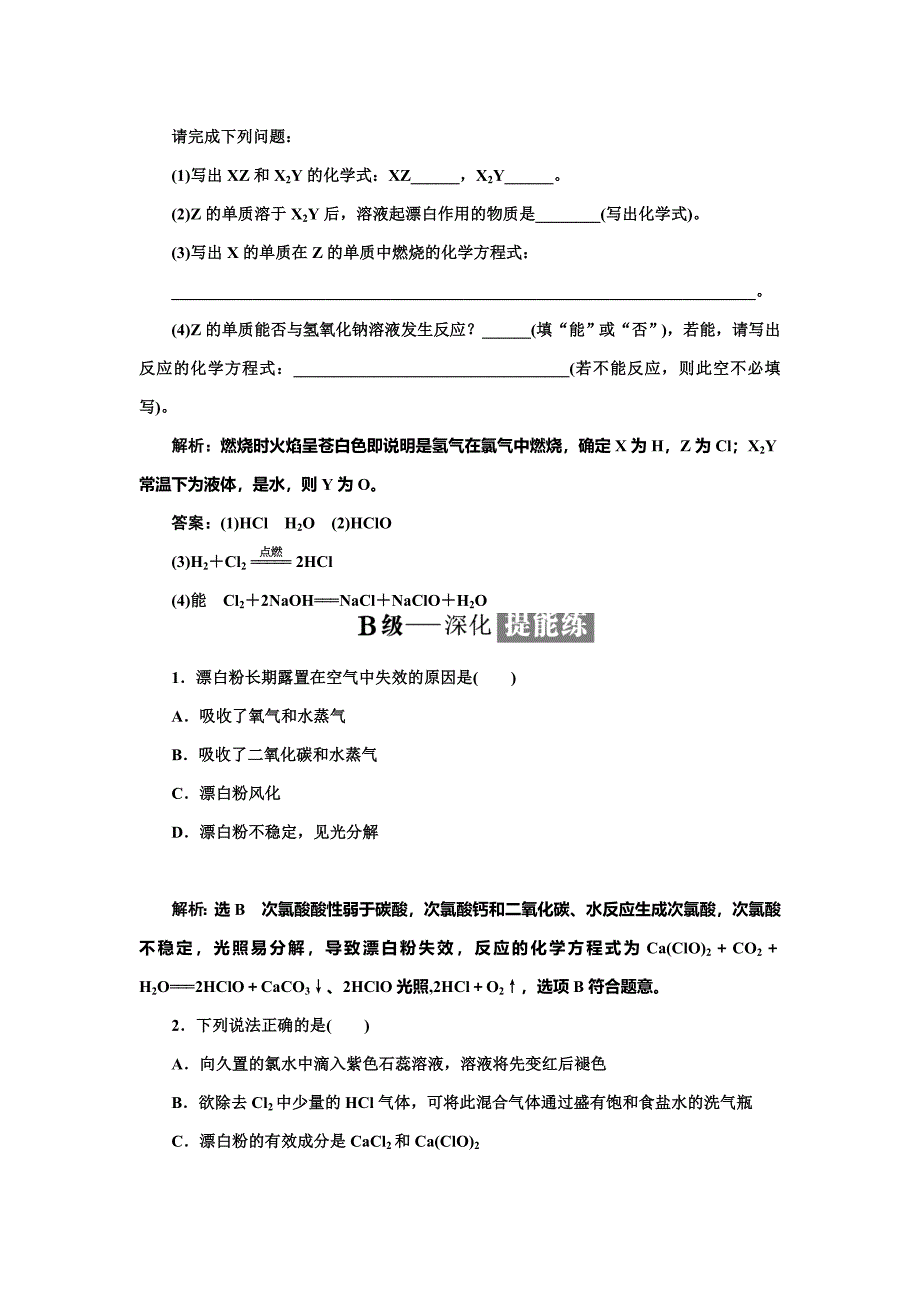 【精品】高中化学苏教版必修1课时跟踪检测：十 氯气的生产原理及其性质 Word版含解析_第4页