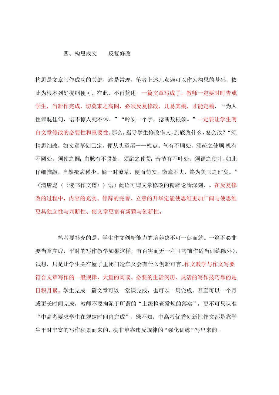 创新作文能力的培养.doc_第5页