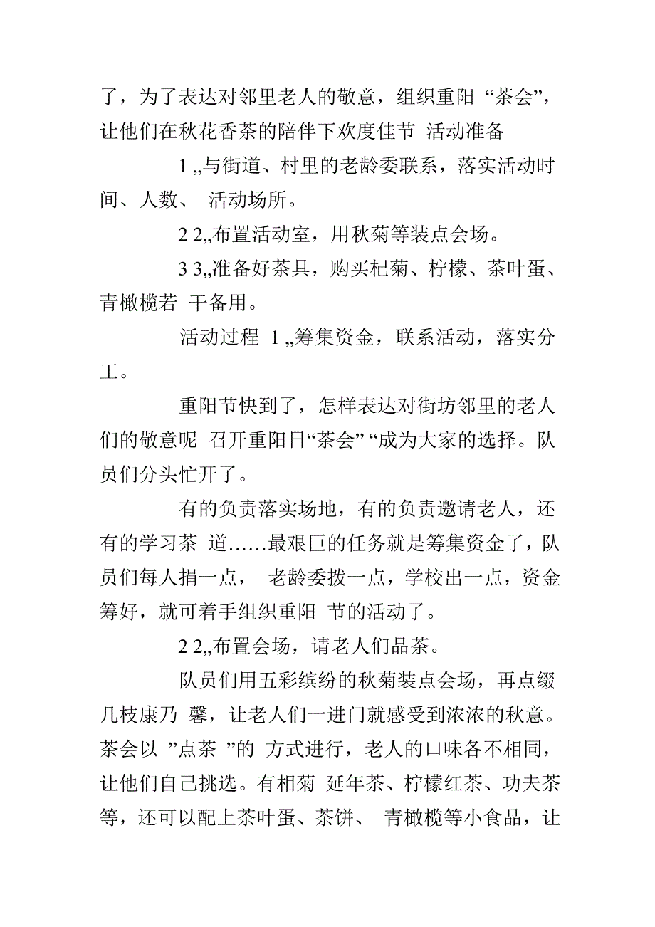 少先队重阳节活动方案_第2页