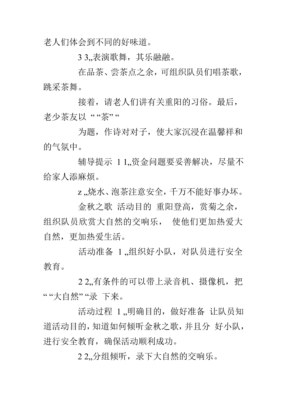 少先队重阳节活动方案_第3页