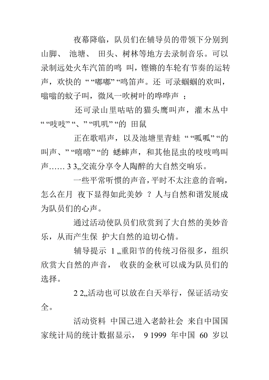 少先队重阳节活动方案_第4页