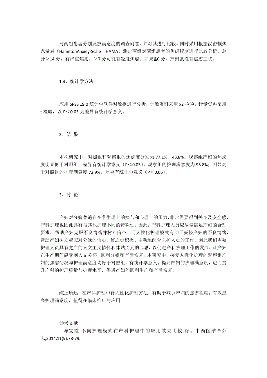 192例分娩产妇实施人性化护理的临床效果.docx_第2页