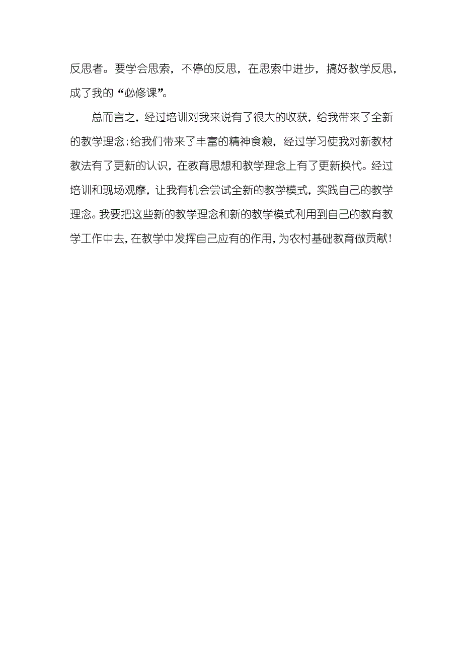 小学科学培训心得化学骨干老师培训心得体会_第3页