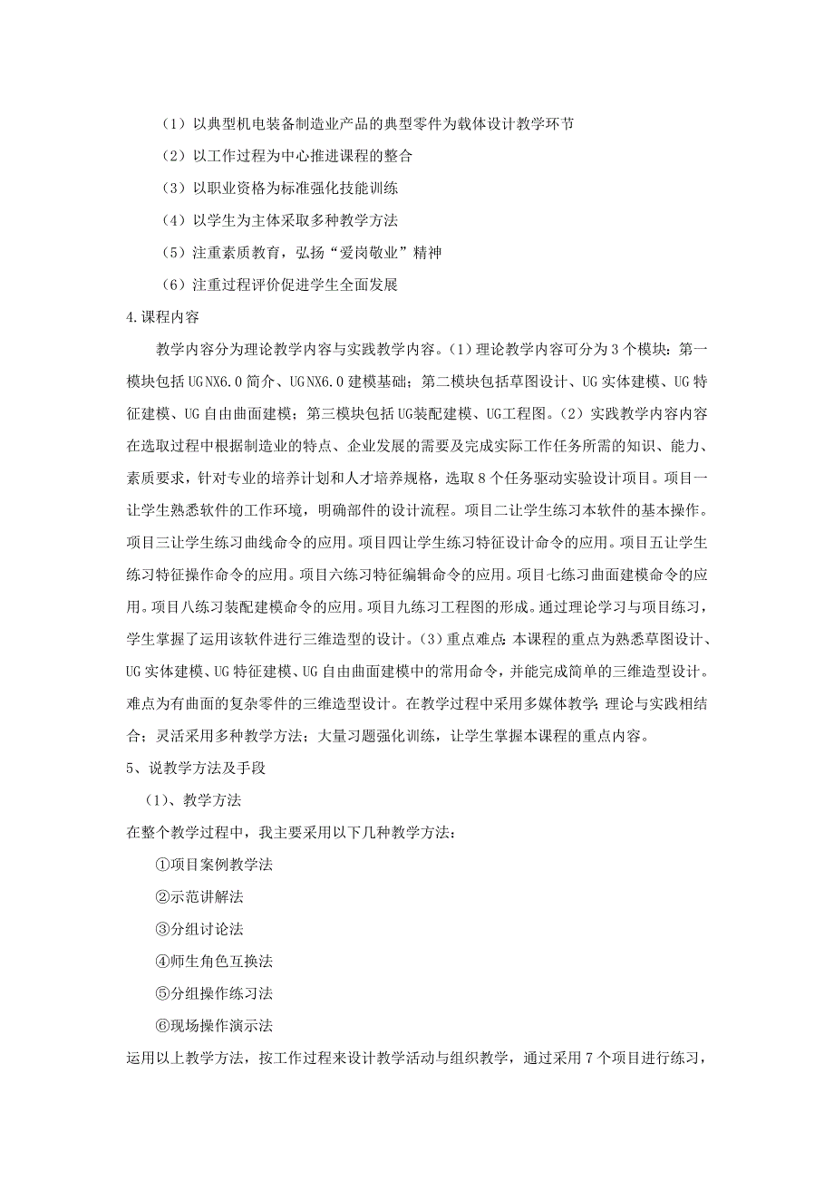 重庆科创职业学院基于CADCAM应用项目设计_第2页