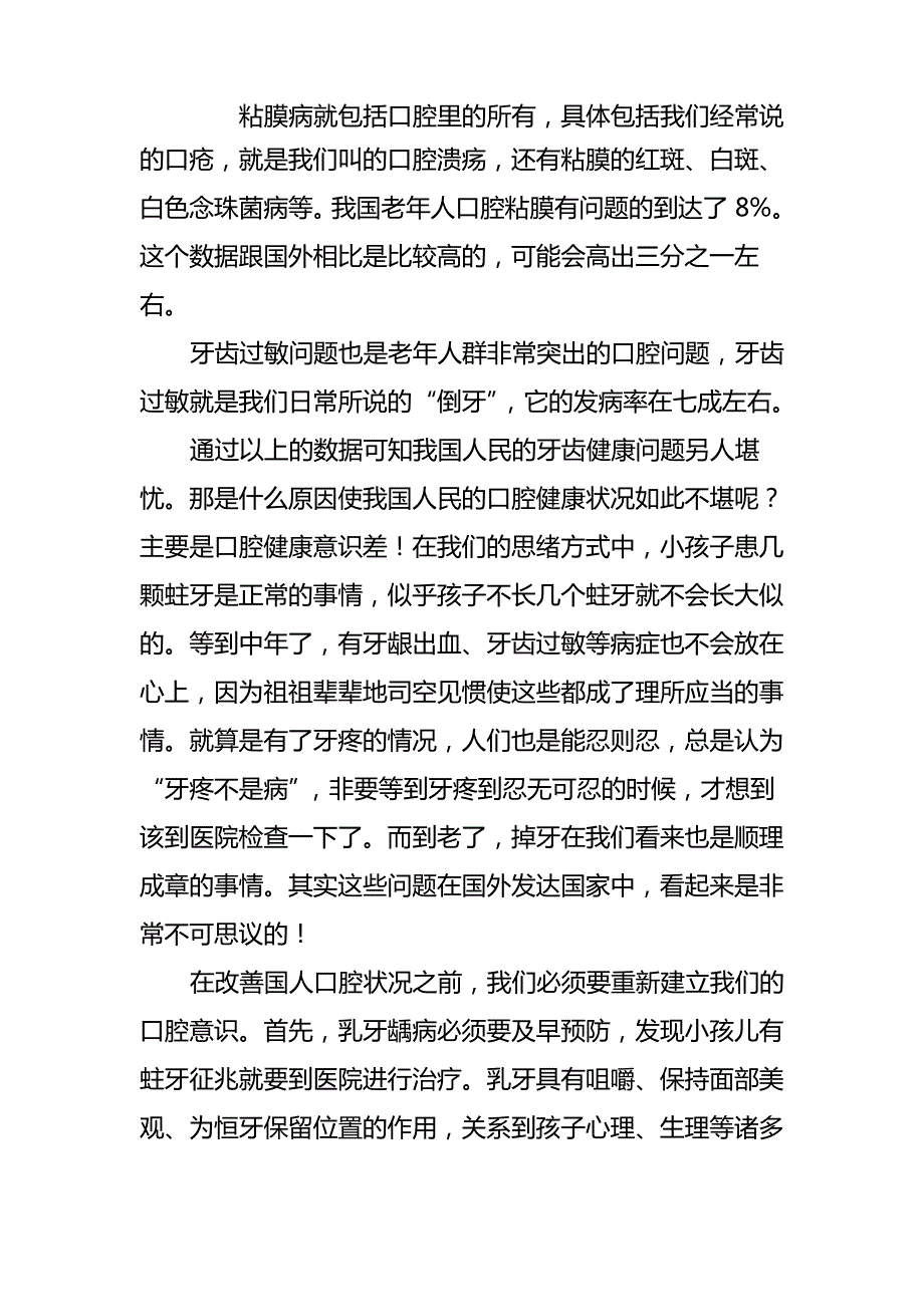 国人口腔健康意识有待提高_第2页