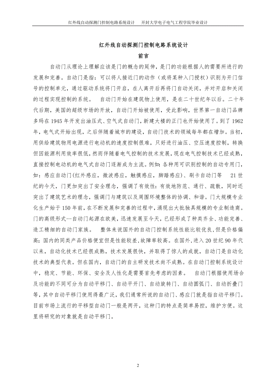 红外线自动探测门控制电路系统设计设计04964204_第2页