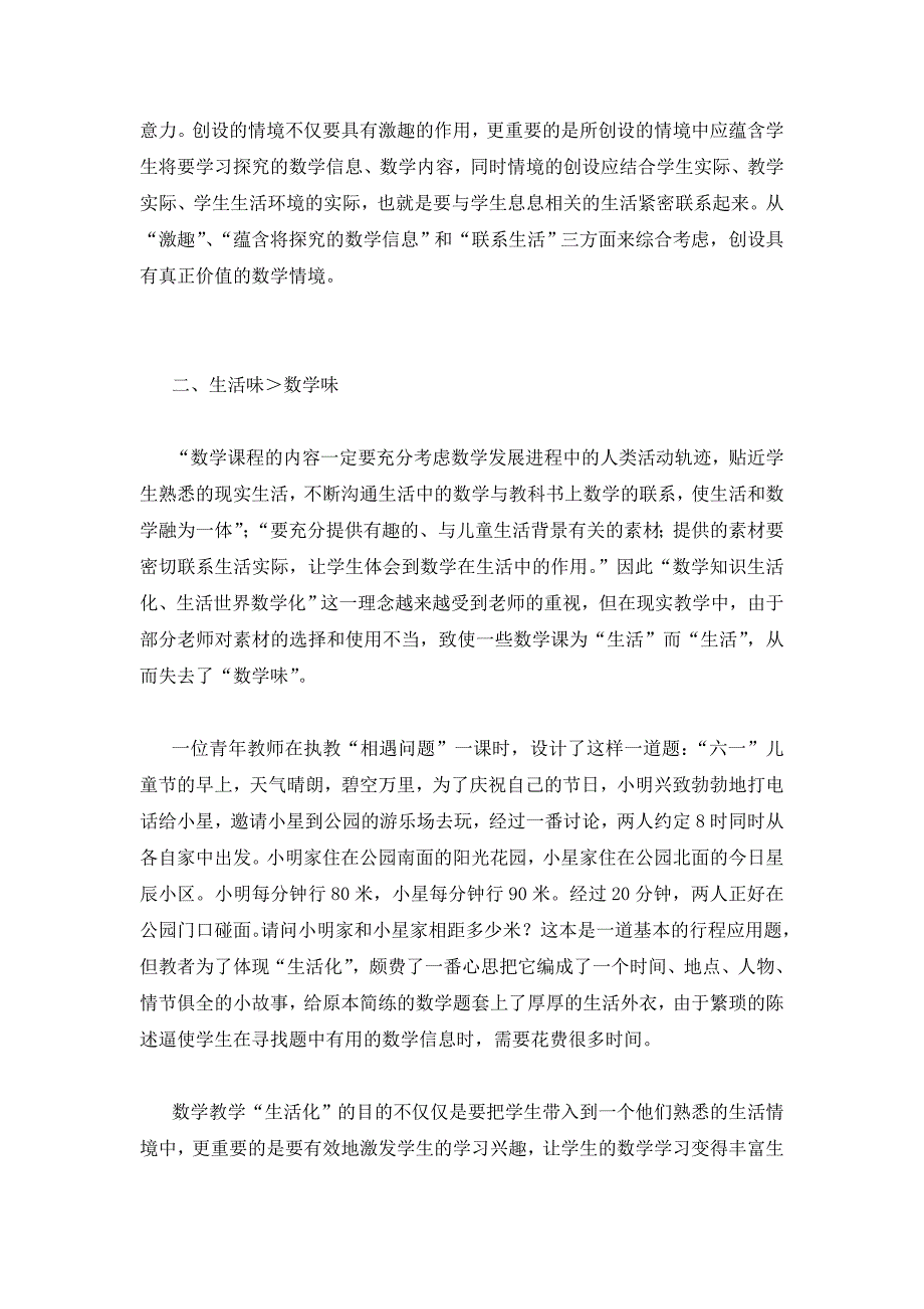 对小学数学课堂教学中几个不等式的冷思考_第3页