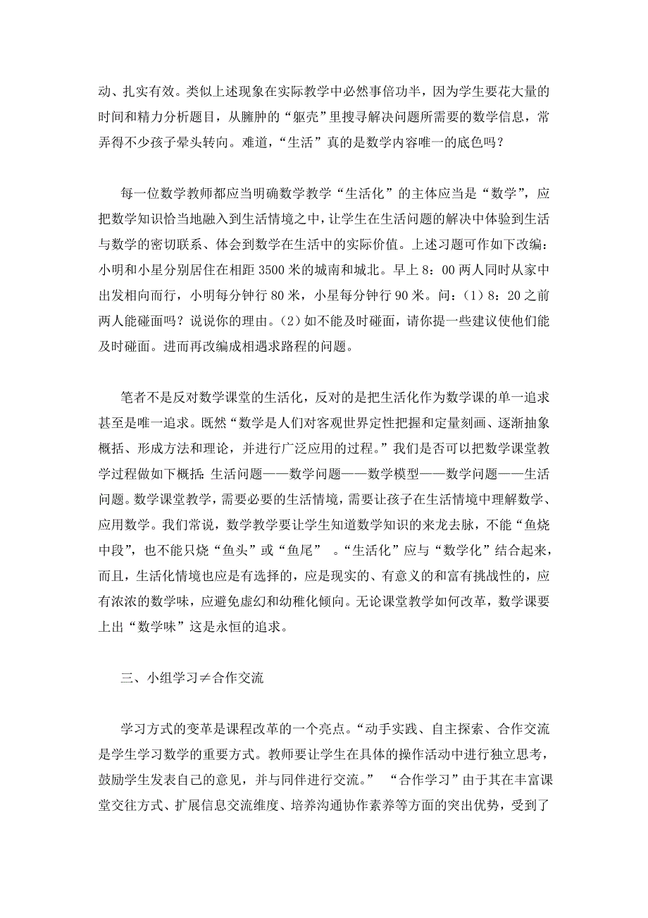 对小学数学课堂教学中几个不等式的冷思考_第4页