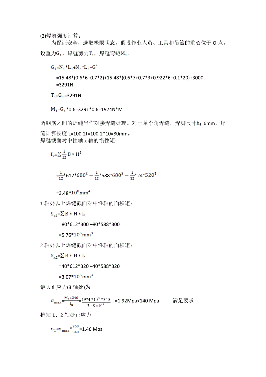 施工用吊篮计算书.doc_第2页