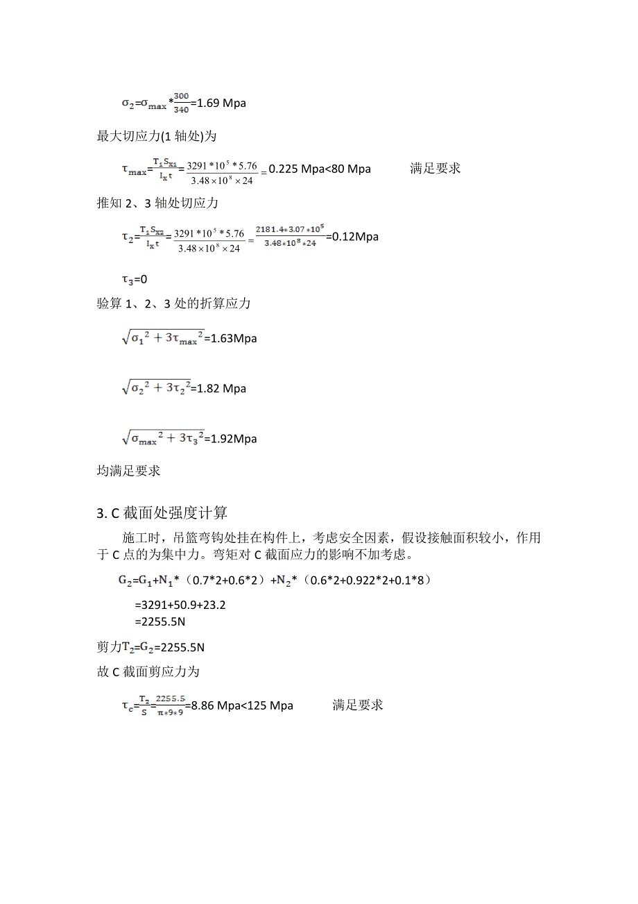 施工用吊篮计算书.doc_第3页