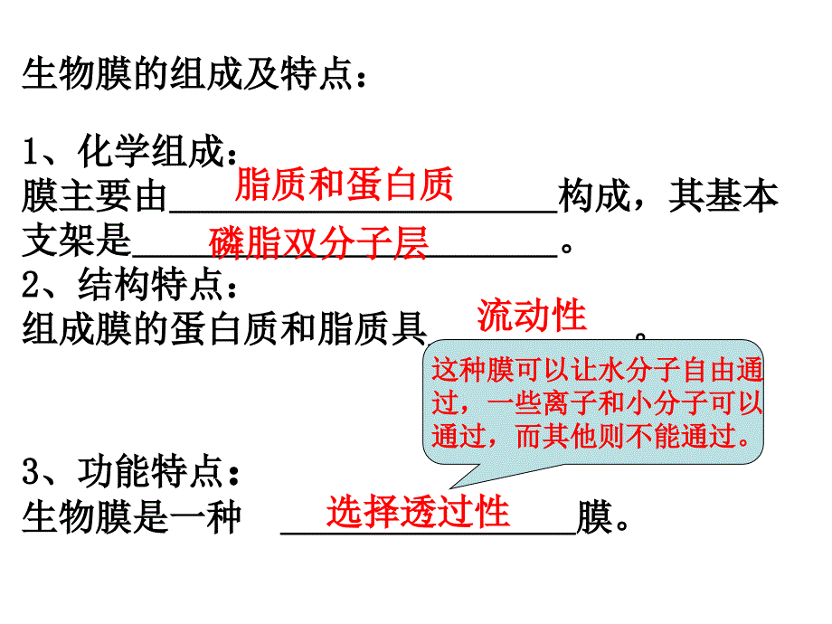 43物质跨膜运输方式_第3页