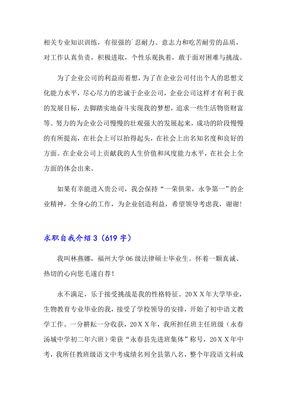 求职自我介绍(集合15篇)_第3页