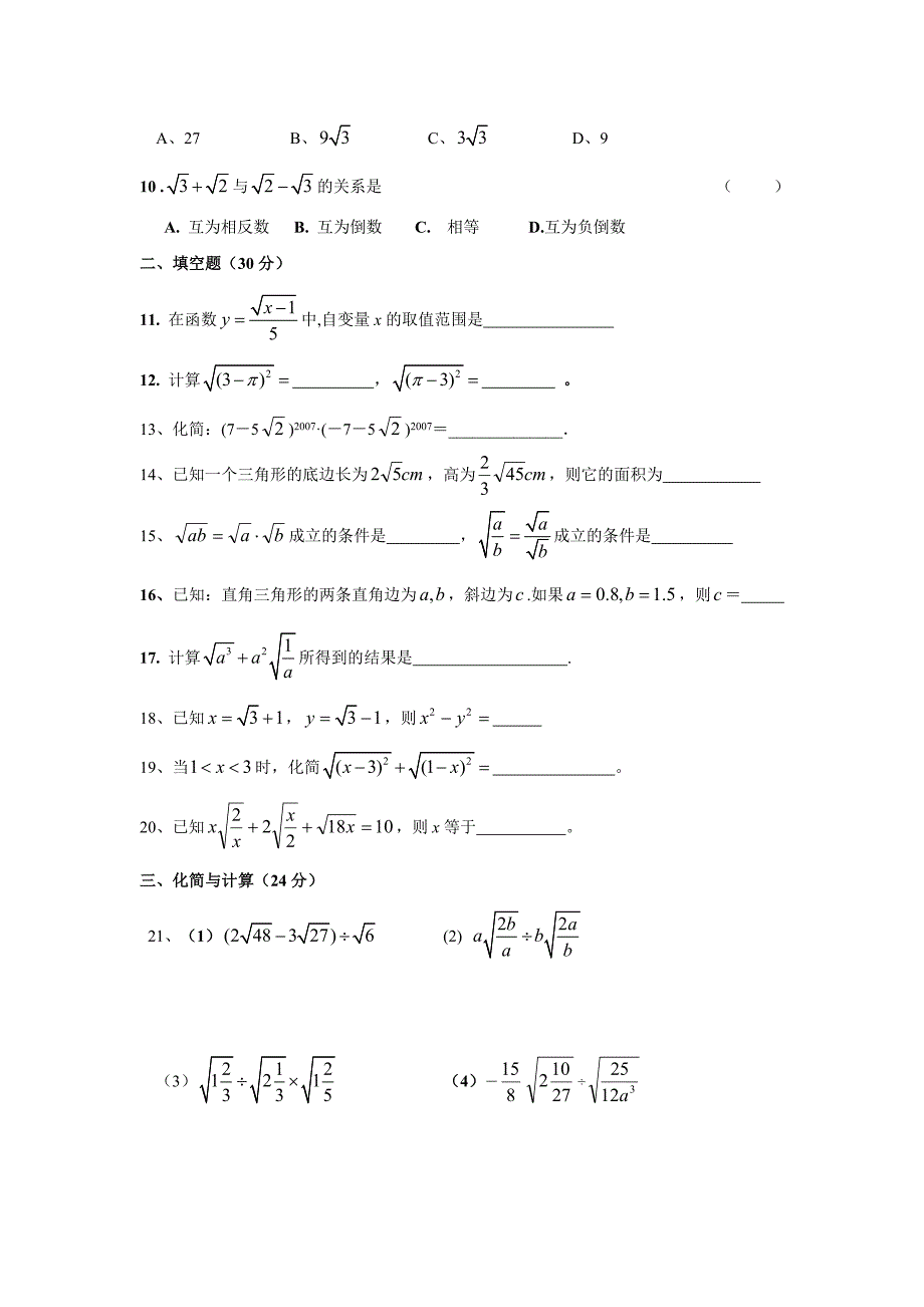 第十六章-二次根式单元测试(含答案)_第2页