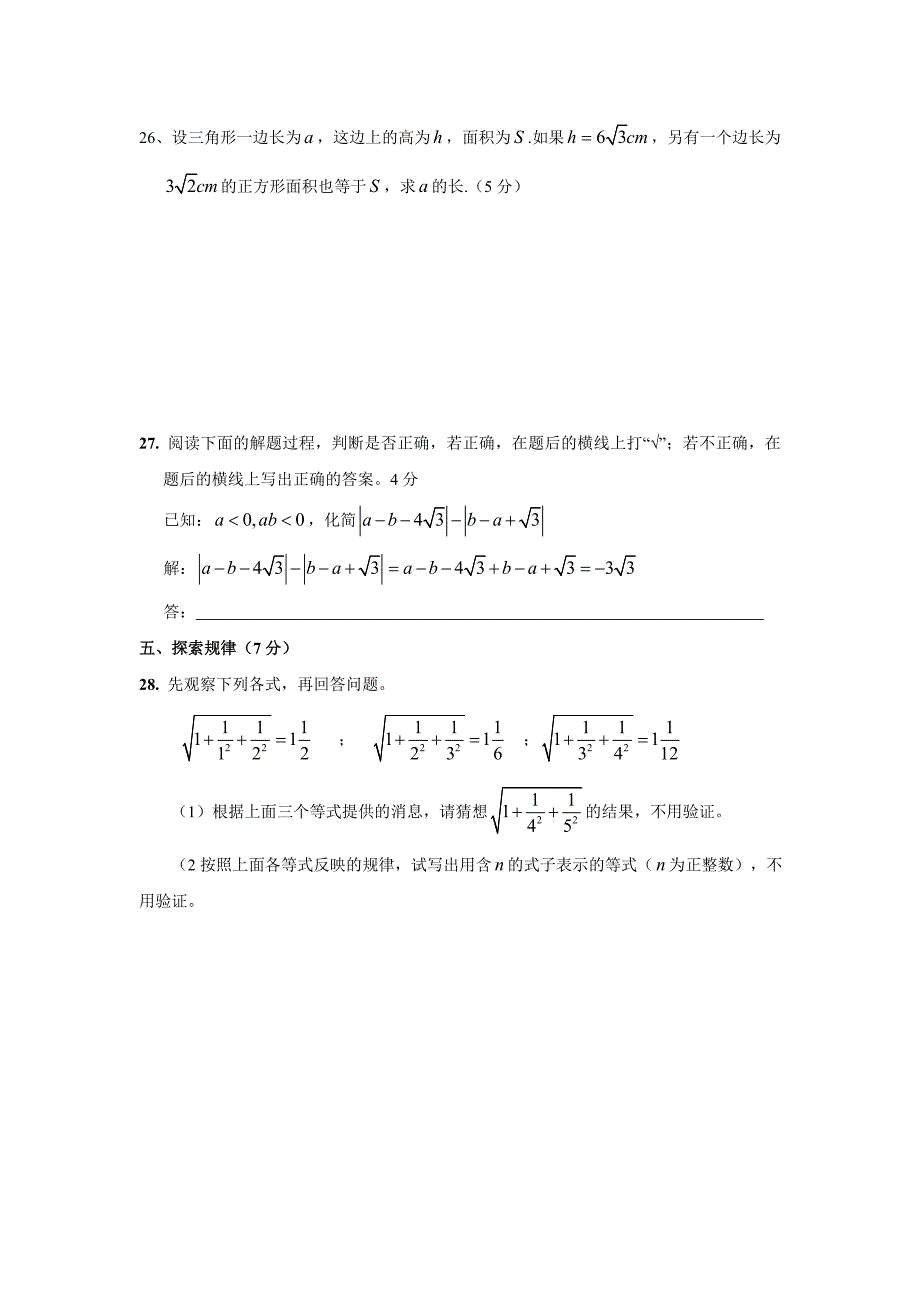 第十六章-二次根式单元测试(含答案)_第4页