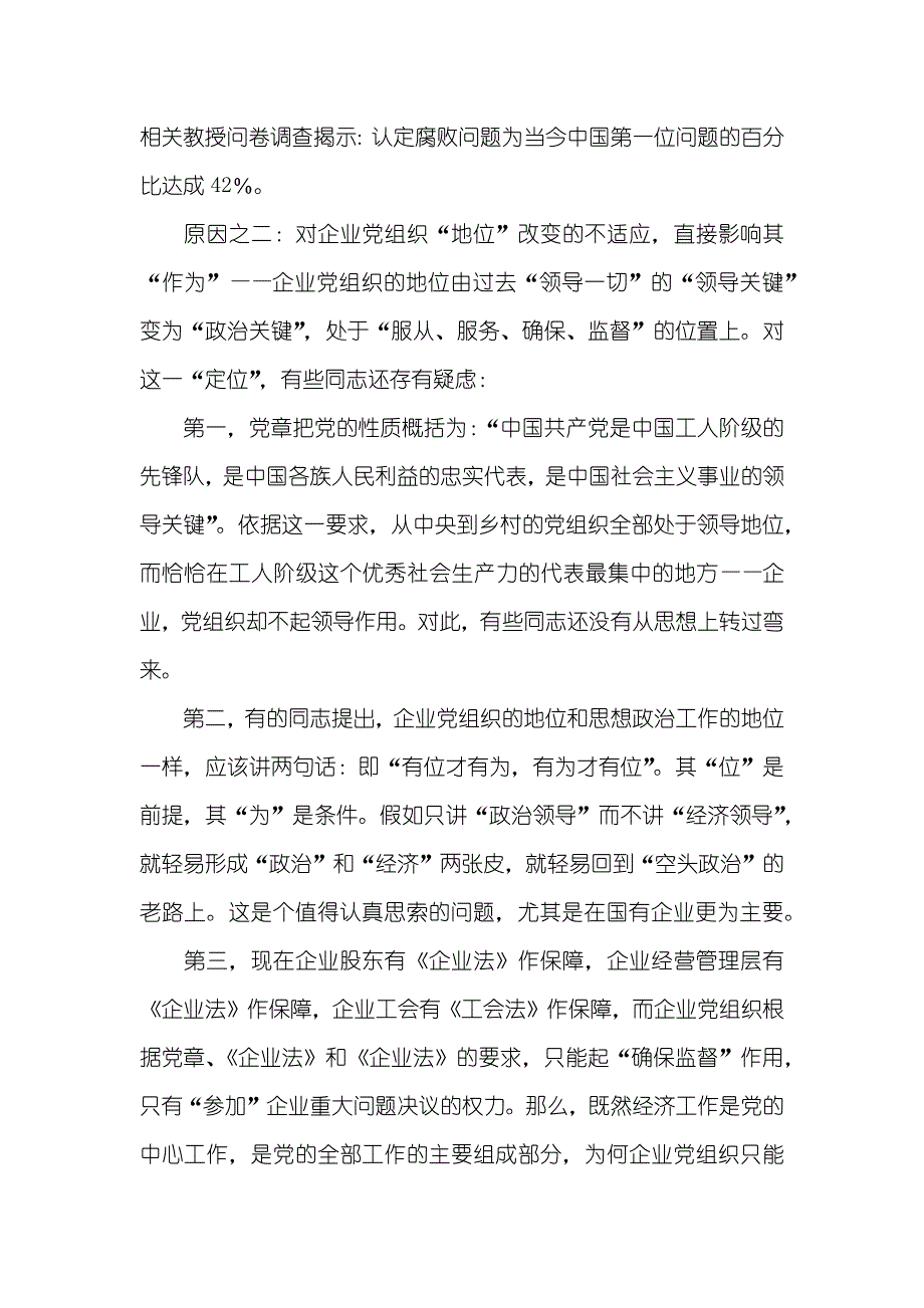 加强企业党组织感应力的体会和思索_第3页