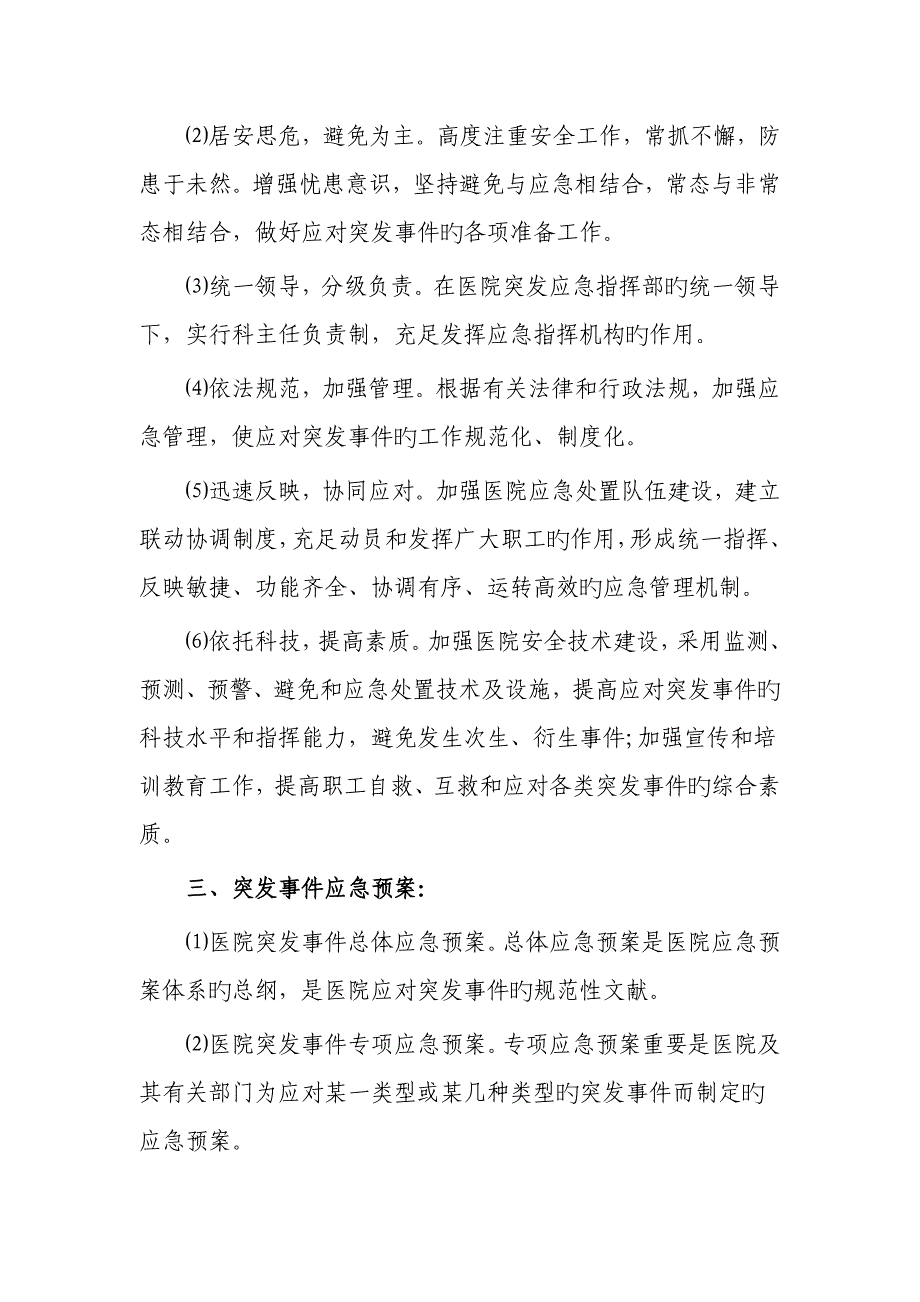 乡镇卫生院突发事件总体应急全新预案_第2页