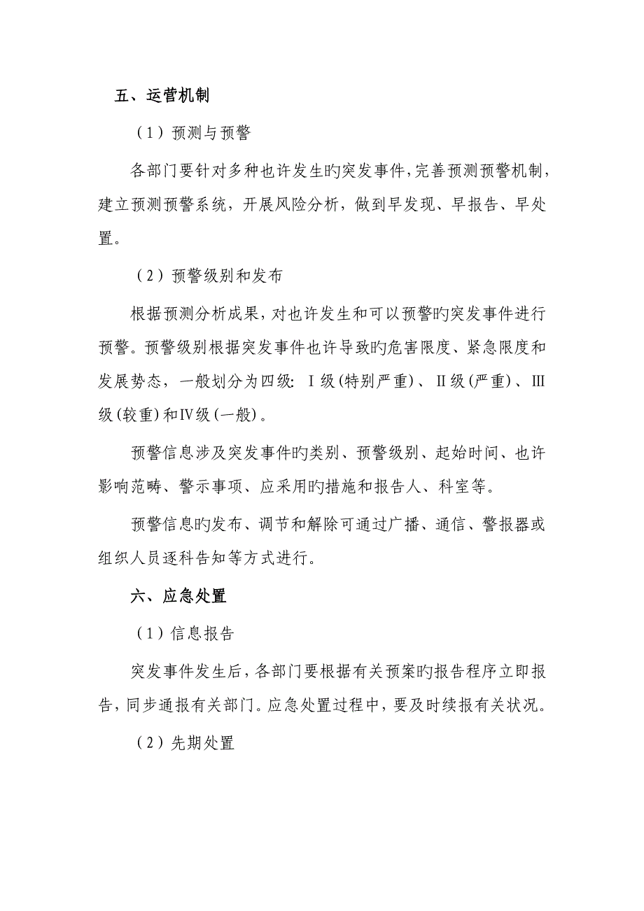 乡镇卫生院突发事件总体应急全新预案_第4页