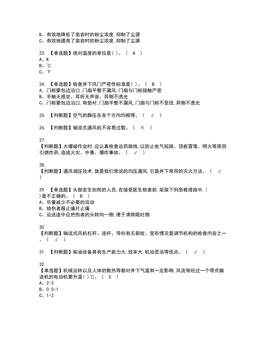 2022年金属非金属矿井通风考试内容及复审考试模拟题含答案第16期_第3页