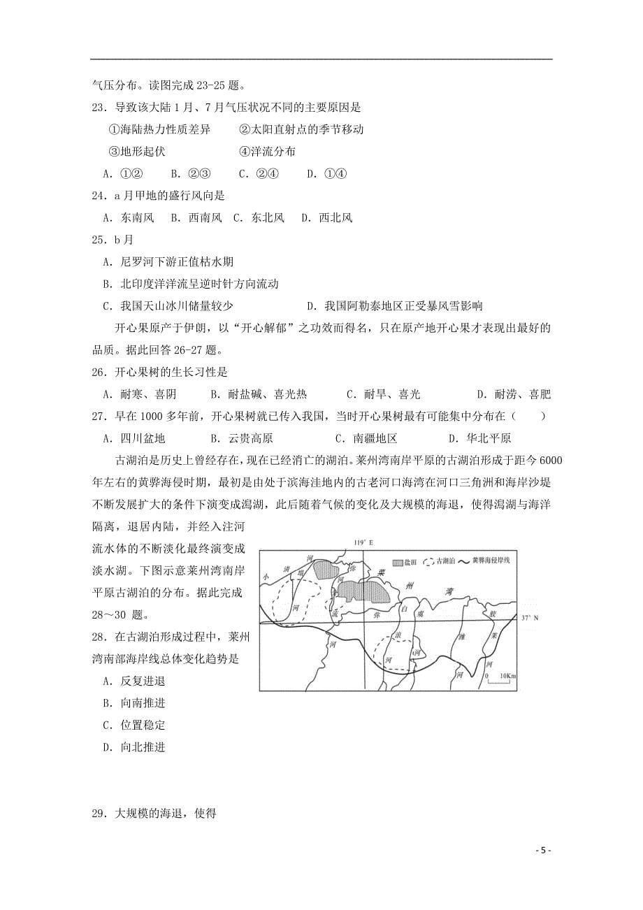 福建省莆田第六中学2018届高三地理上学期期中试题文普.doc_第5页