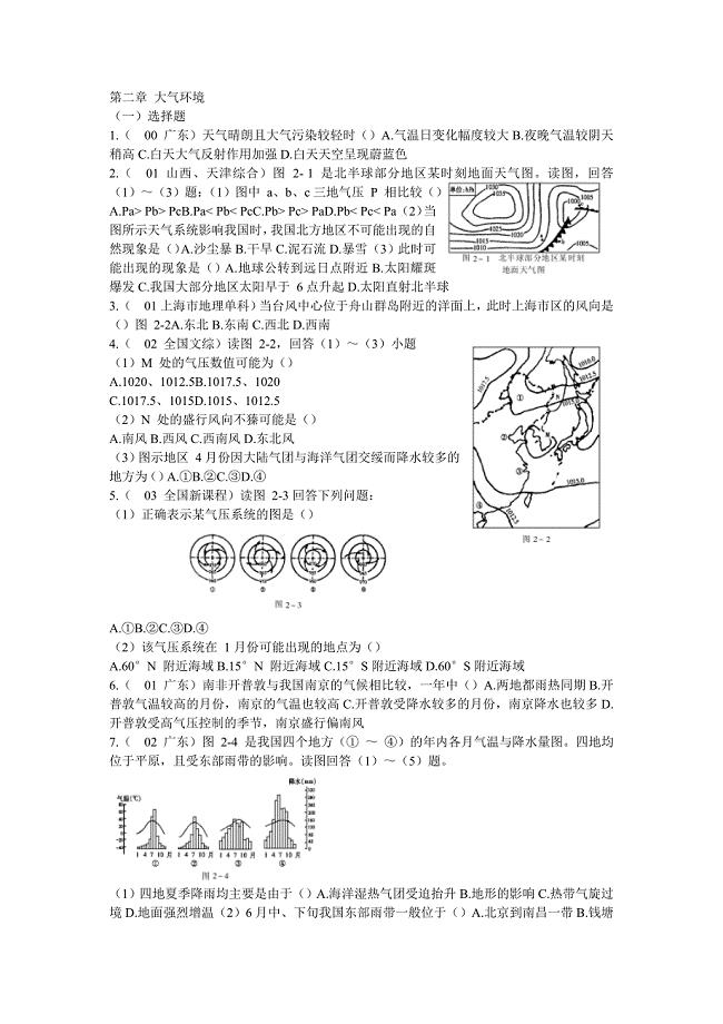 地理试题习题练习题考试题高三第二章_大气环境.doc