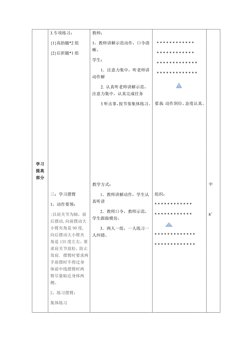 耐久跑第一课时.docx_第3页