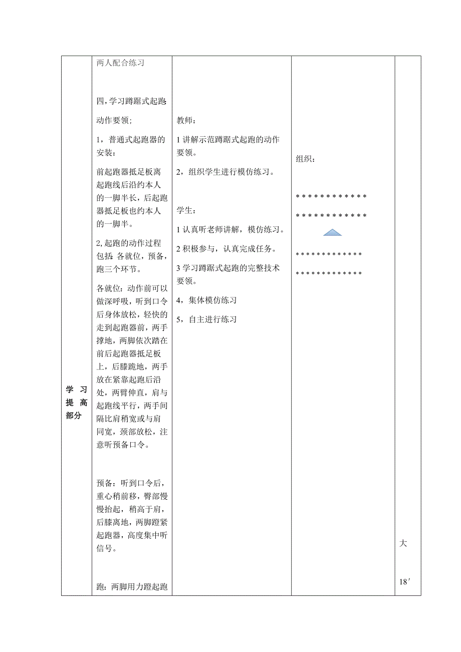 耐久跑第一课时.docx_第4页