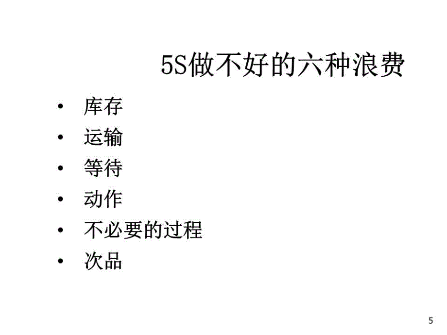 5S管理-实例-现场.ppt_第5页