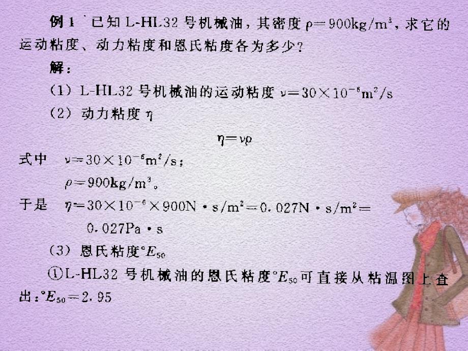 中南大学液压例题_第1页