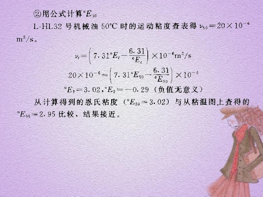 中南大学液压例题_第2页