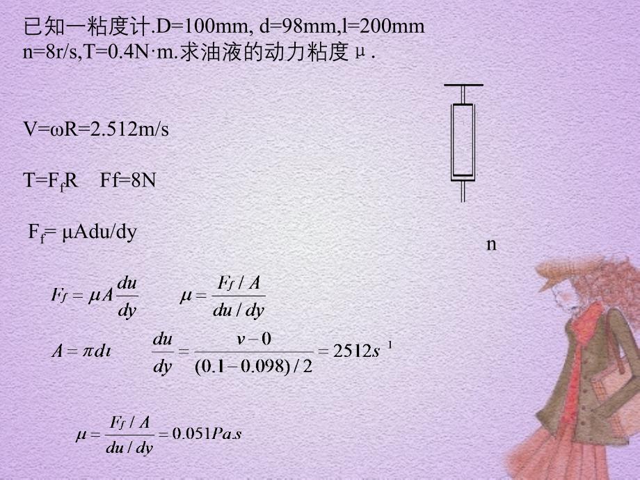 中南大学液压例题_第4页