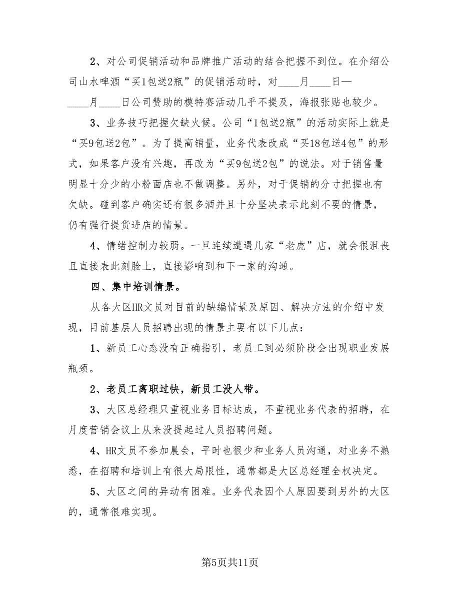 出差工作总结样本.doc_第5页