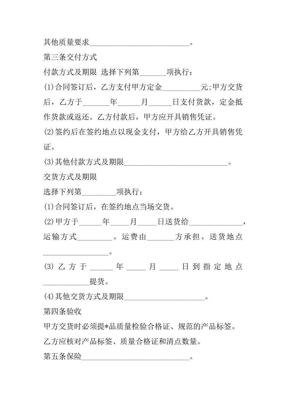 2023年家禽配合饲料批发协议,菁华1篇_第2页