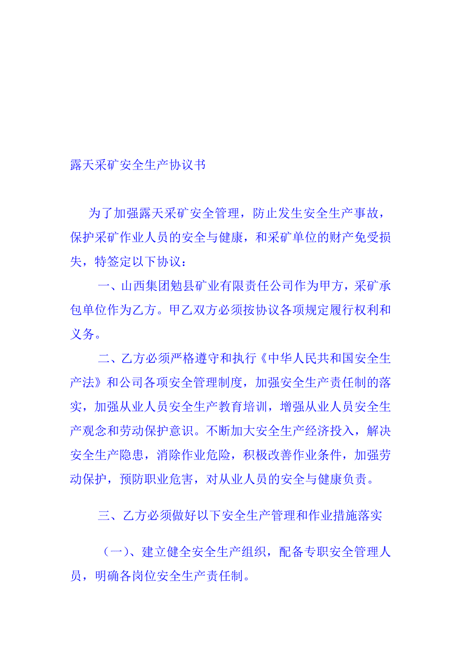 精品非煤矿山露天采矿安全生产协议书_第1页