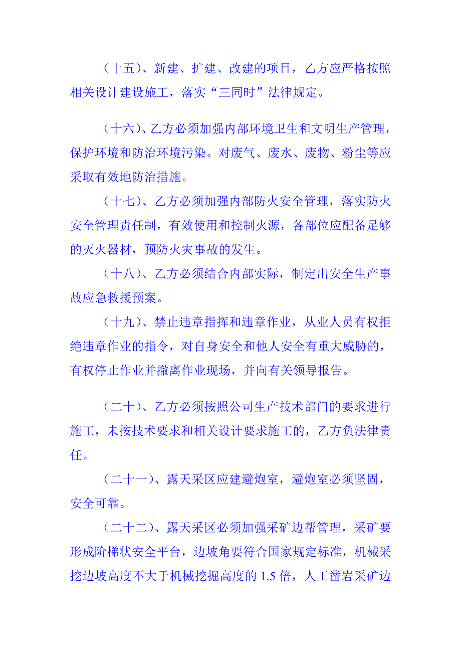 精品非煤矿山露天采矿安全生产协议书_第4页